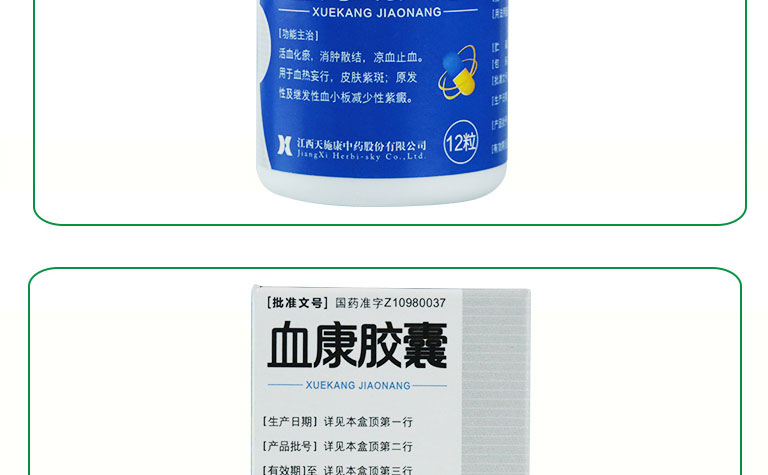 天施康 血康膠囊 0.35g*12粒