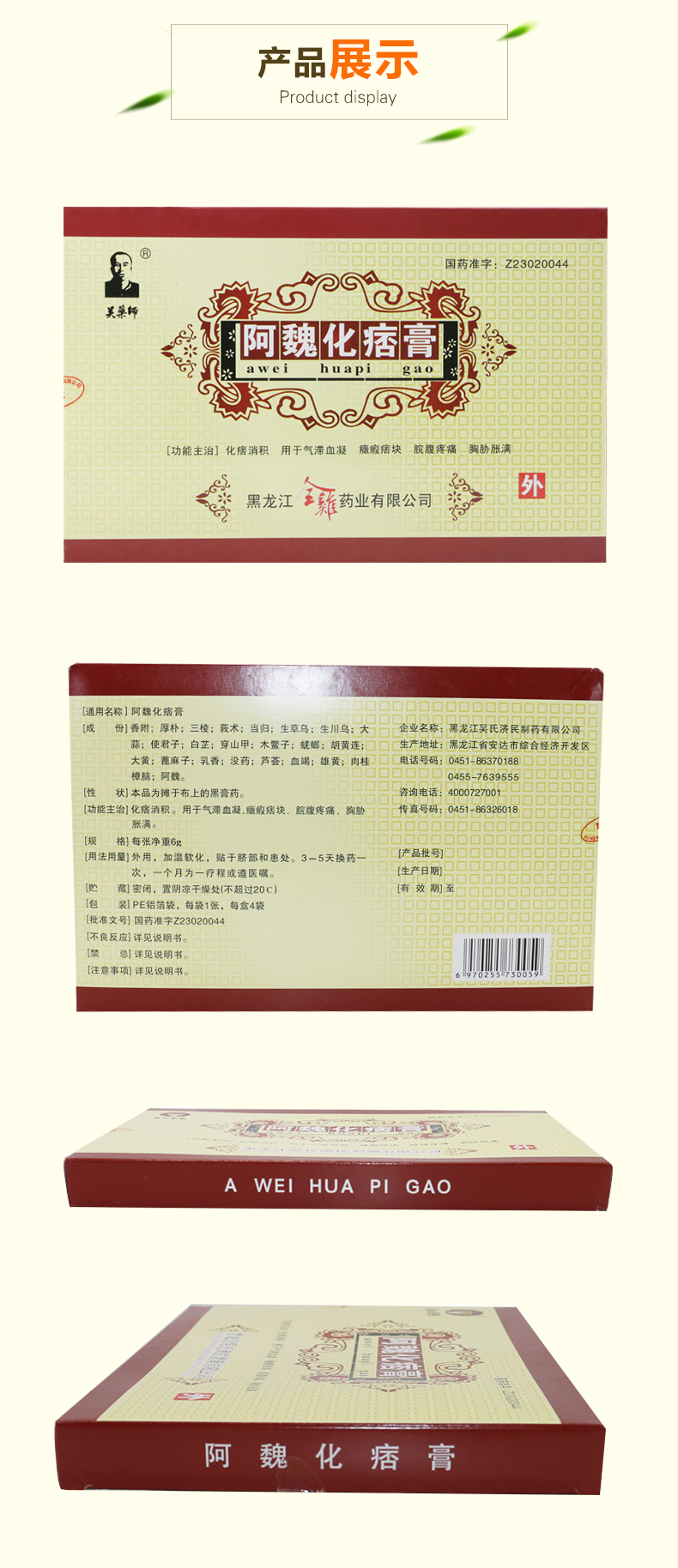 吴大膏药 阿魏化痞膏 6g*4袋