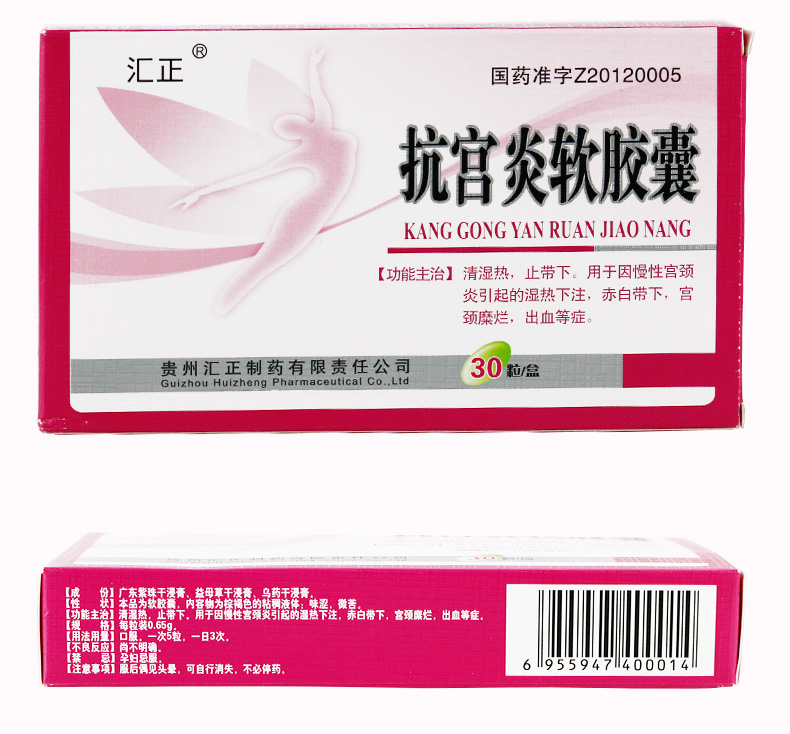 匯正 抗宮炎軟膠囊 0.65g*30粒