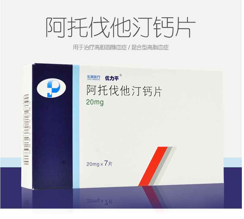 优力平 阿托伐他汀钙片 20mg*7片