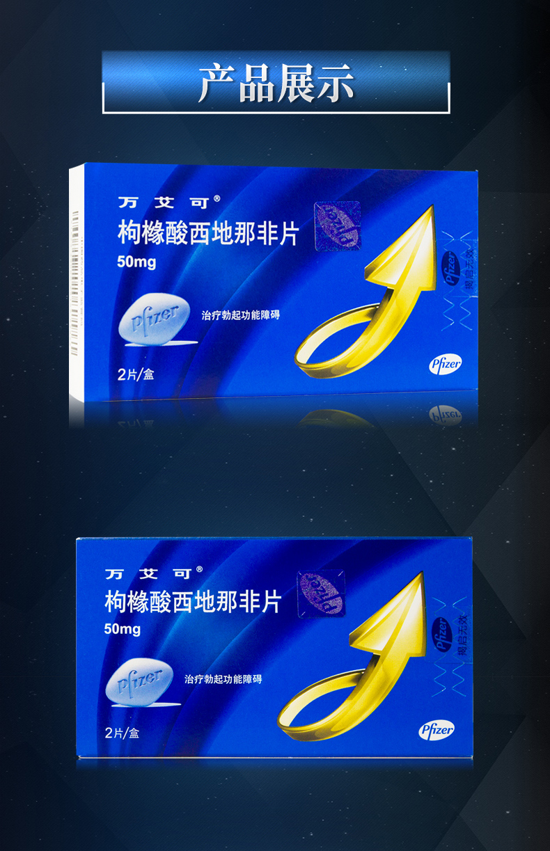 8.万艾可枸橼酸西地那非片50mg*2片展示图片、外观包装图片、万艾可什么颜色。
