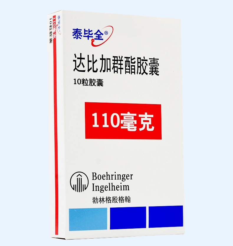 泰畢全 達(dá)比加群酯膠囊 110mg*10粒