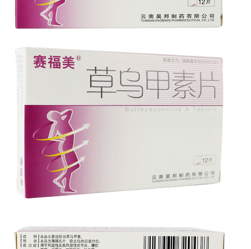 赛福美 草乌甲素片 0.4mg*12片