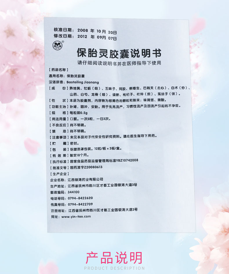 银涛 保胎灵胶囊 0.5g*12粒*3板