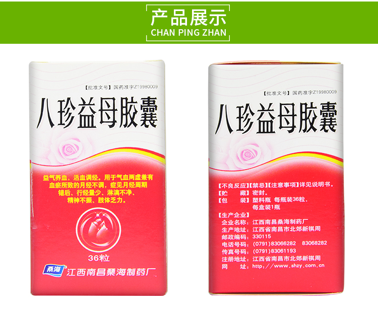 桑海 八珍益母胶囊 0.28g*36粒