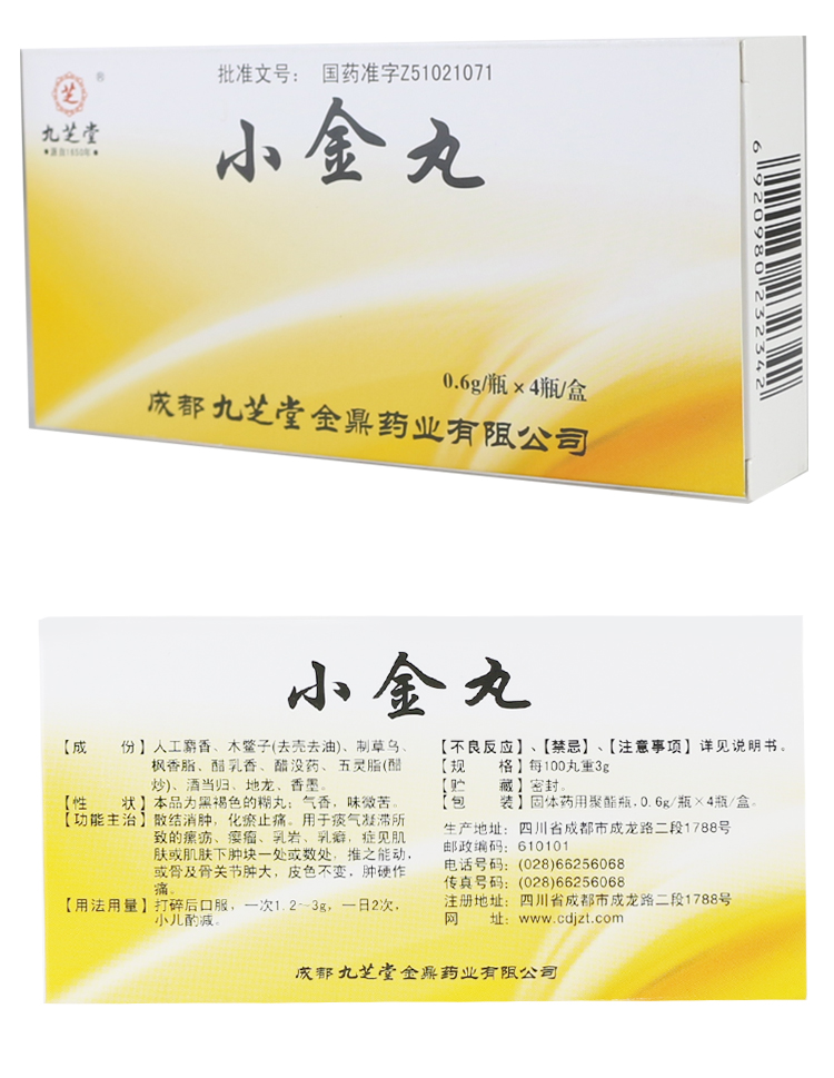 九芝堂 小金丸 0.6g*4瓶