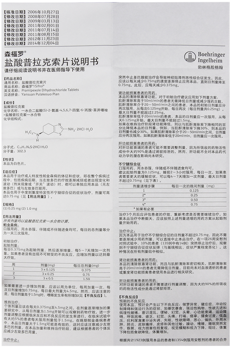 森福罗 盐酸普拉克索片 1mg*30片