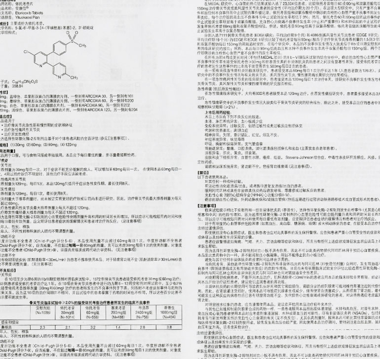 安康信 依托考昔片 120mg*5片