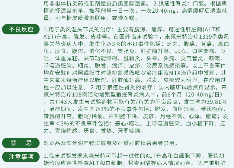 爱若华 来氟米特片 10mg*8片*2板