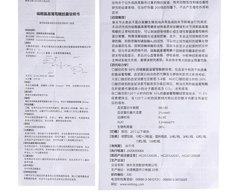 谷力 硫酸氨基葡萄糖胶囊 314mg：250mg*100粒