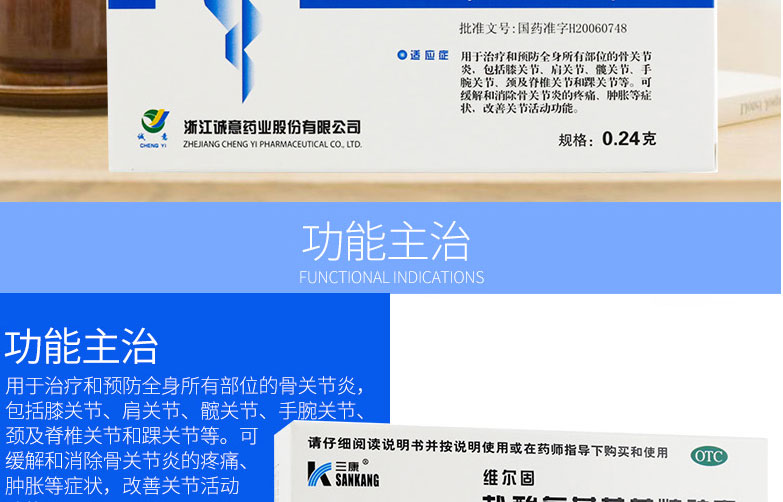 维尔固 盐酸氨基葡萄糖胶囊 0.24g*40粒