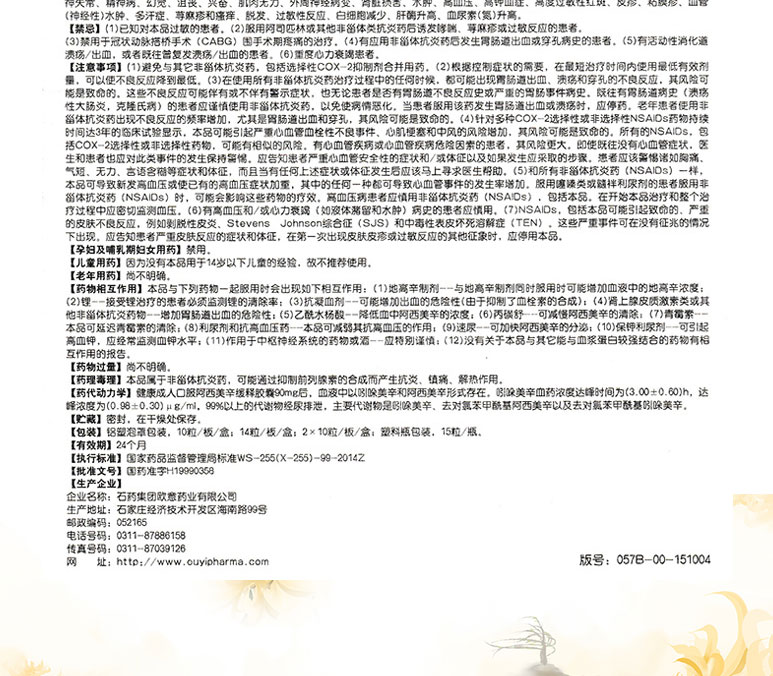 高顺松 阿西美辛缓释胶囊 90mg*10粒