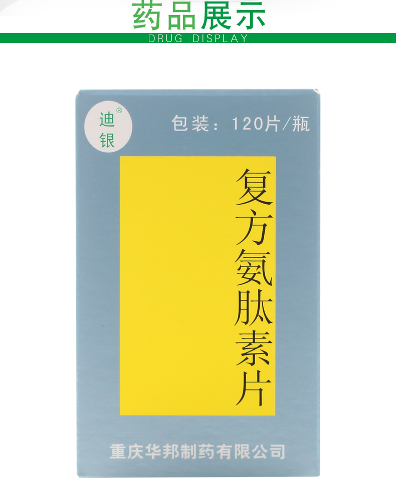 迪银 复方氨肽素片 120片