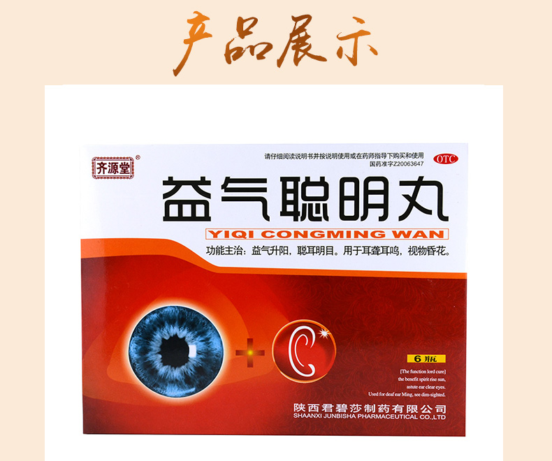 齐源堂 益气聪明丸 4.5g*6瓶