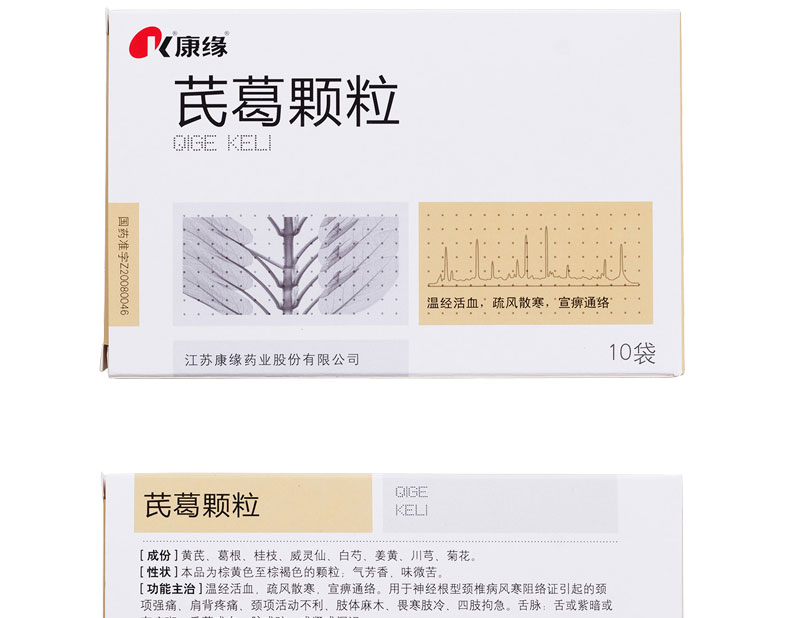 康缘  芪葛颗粒  10g*10袋