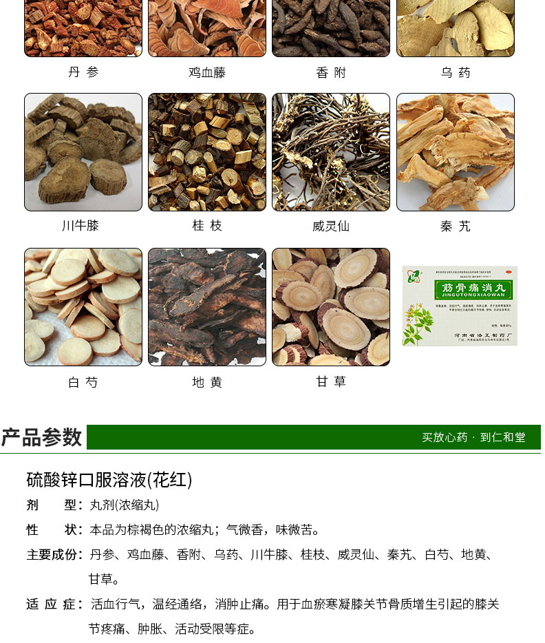洛正 筋骨痛消丸 6g*12袋