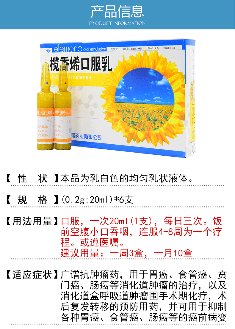 金港 榄香烯口服乳 20ml*6支