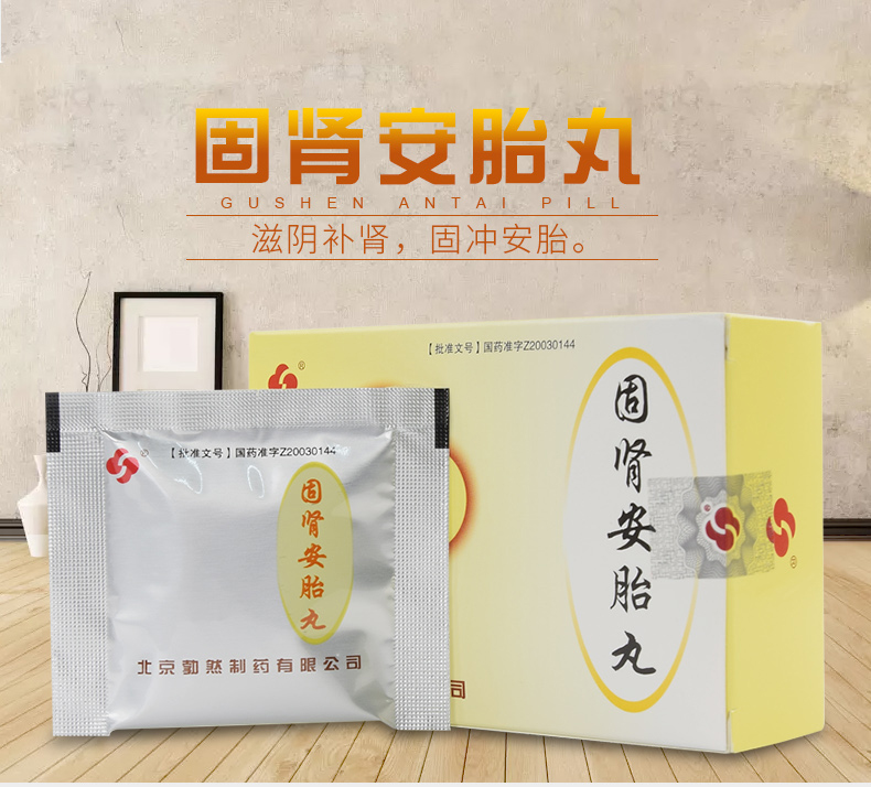 勃然 固肾安胎丸 6g*9袋