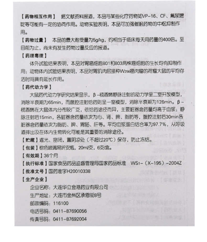 金港 榄香烯口服乳 20ml*6支