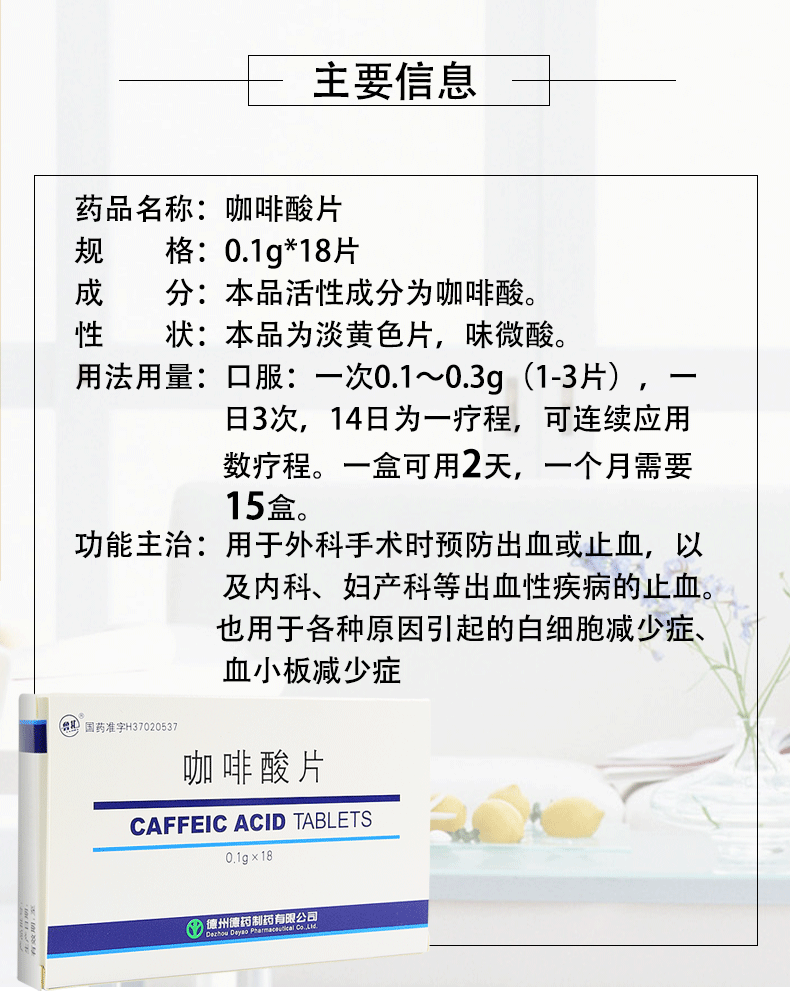 鲁北 咖啡酸片 0.1g*18片