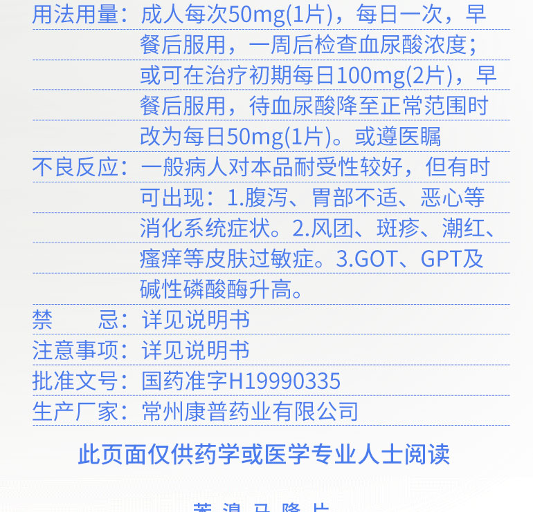 尤诺 苯溴马隆片  50mg*10片
