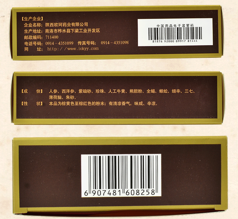 欧珂 食道平散 10g