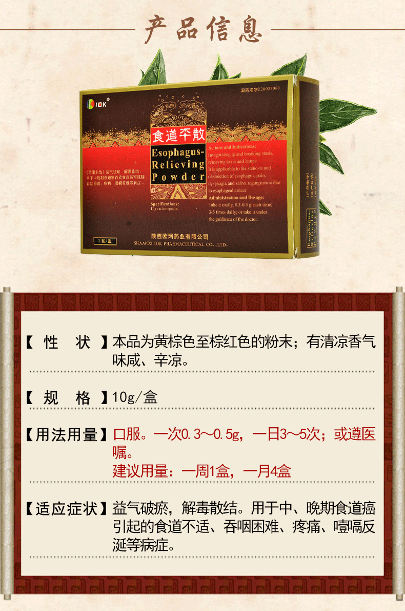 欧珂 食道平散 10g