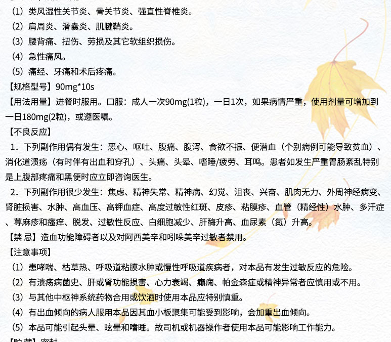 高顺松 阿西美辛缓释胶囊 90mg*10粒