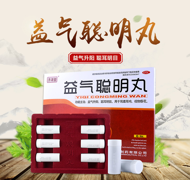 齐源堂 益气聪明丸 4.5g*6瓶