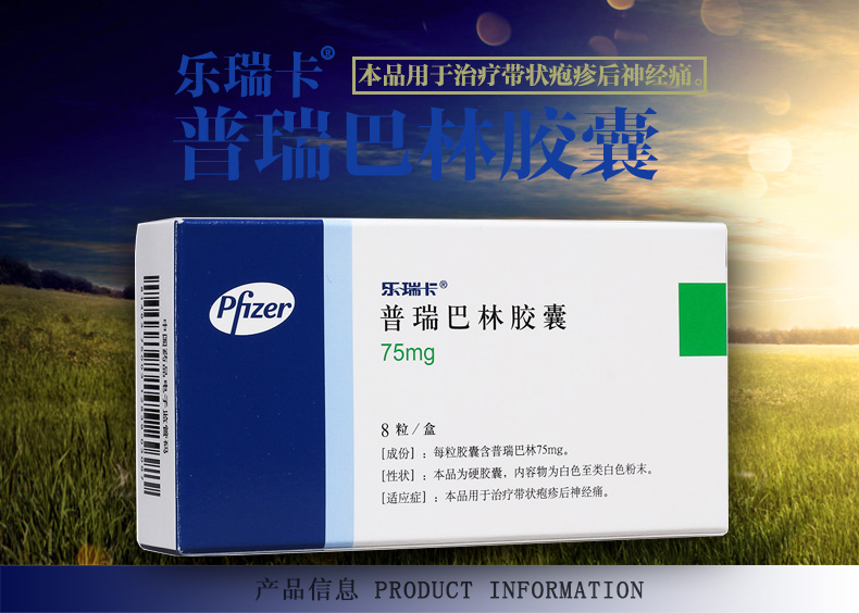 乐瑞卡 普瑞巴林胶囊 75mg*8粒