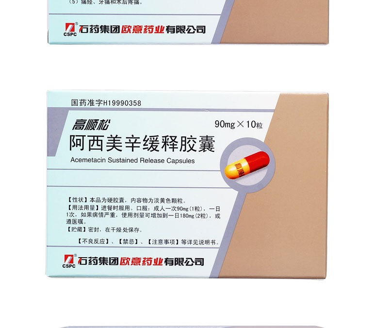 高顺松 阿西美辛缓释胶囊 90mg*10粒