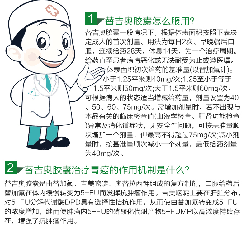 苏立 替吉奥胶囊 20mg*28粒