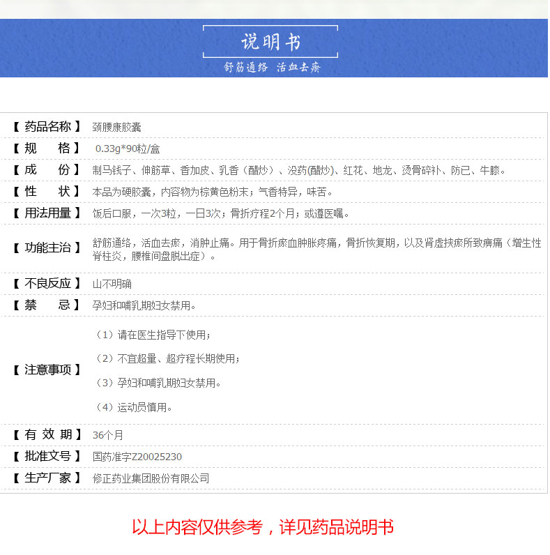 修正 颈腰康胶囊 0.33g*10粒*9板