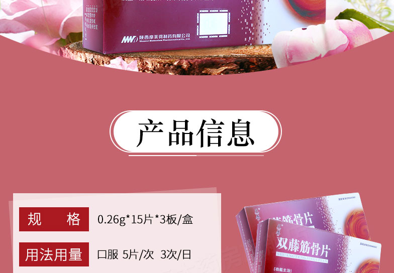 摩美得 雙藤筋骨片 0.26g*45片