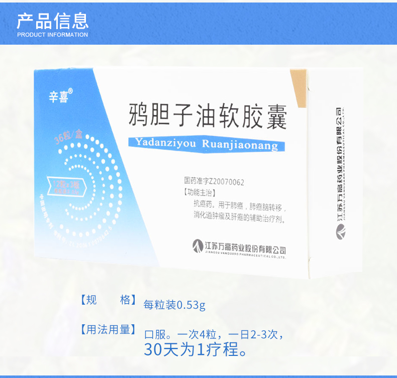 辛喜 鸦胆子油软胶囊 0.53g*36粒