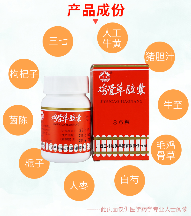 玉林 鸡骨草胶囊 0.5g*36粒