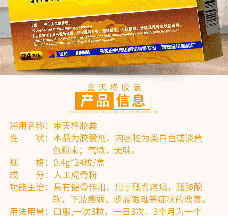 金花 金天格胶囊 0.4g*24粒