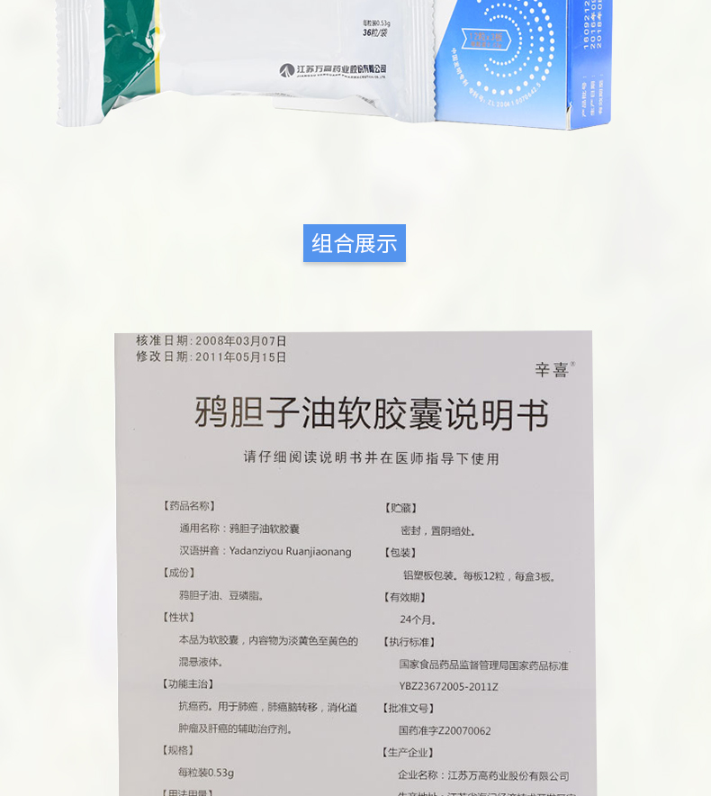 辛喜 鸦胆子油软胶囊 0.53g*36粒