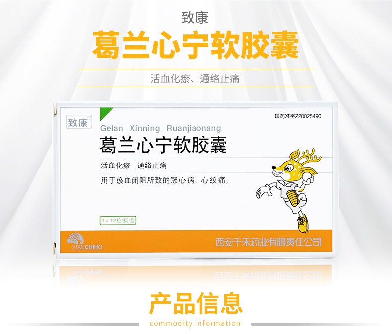 致康 葛兰心宁软胶囊 0.58g*24粒
