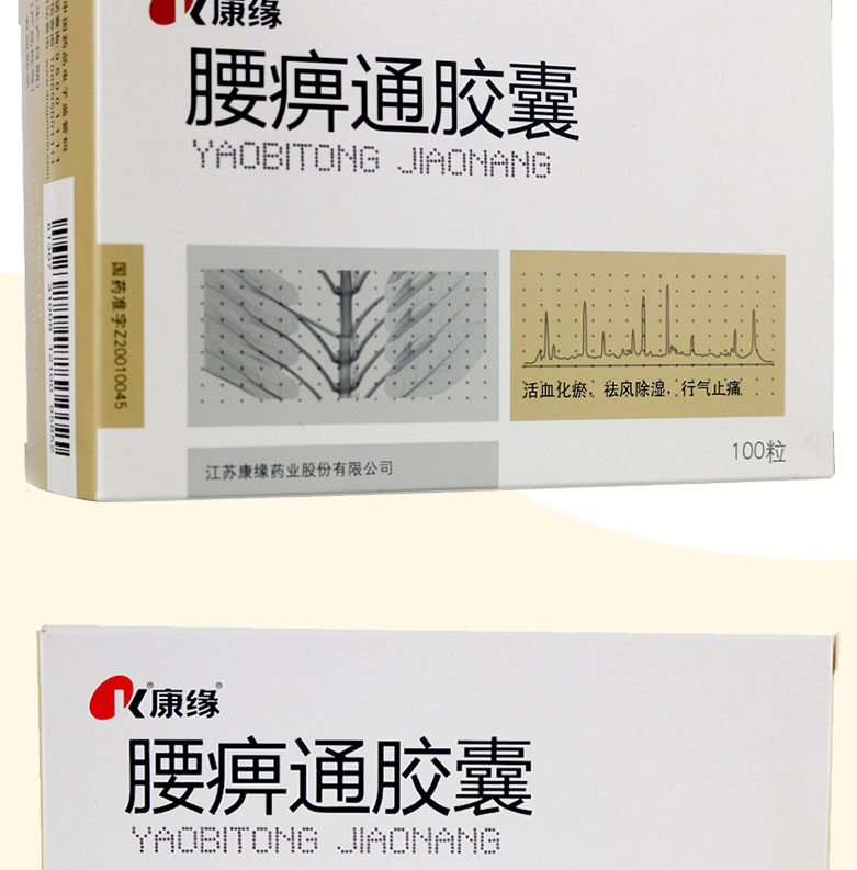 康缘 腰痹通胶囊 0.42g*100粒