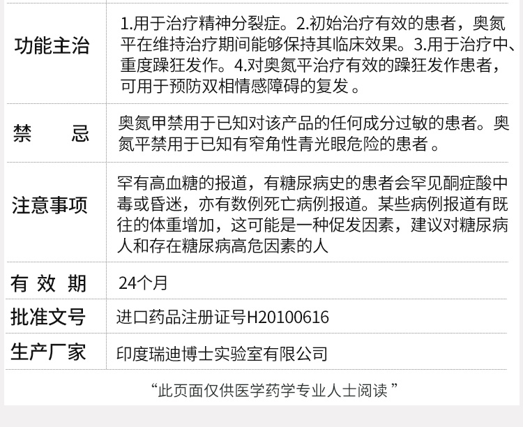 奥兰之 奥氮平片  5mg*20片