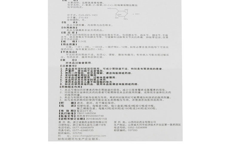 维尔固 盐酸氨基葡萄糖胶囊 0.24g*40粒