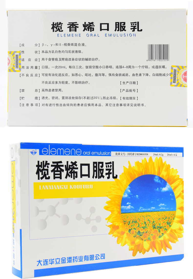 金港 榄香烯口服乳 20ml*6支