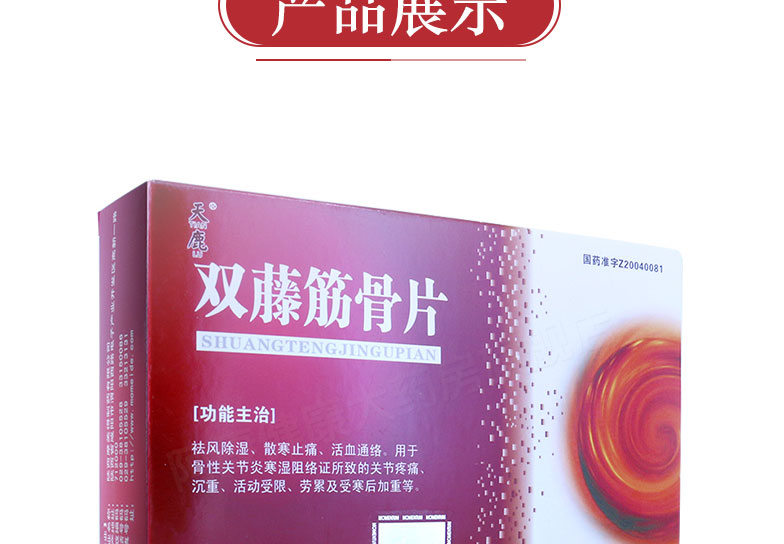 摩美得 雙藤筋骨片 0.26g*45片