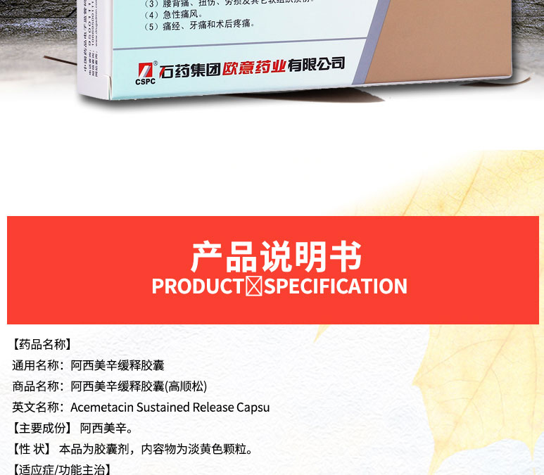 高顺松 阿西美辛缓释胶囊 90mg*10粒