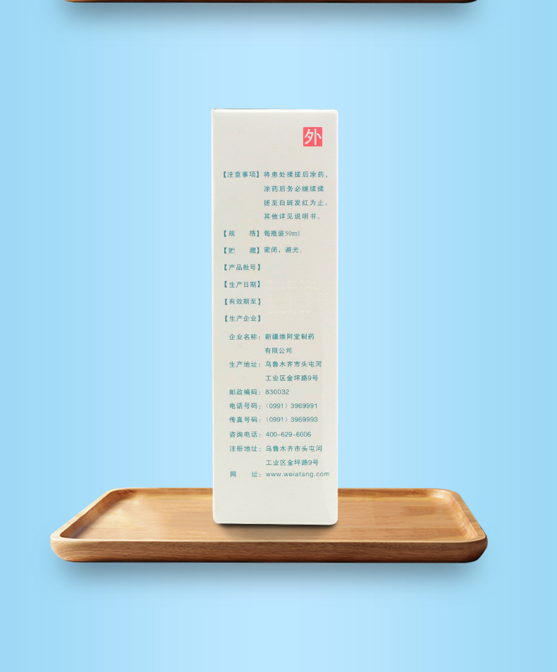 维阿露 复方卡力孜然酊 50ml