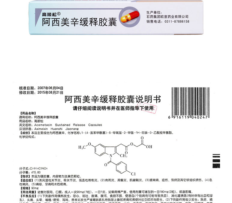高顺松 阿西美辛缓释胶囊 90mg*10粒