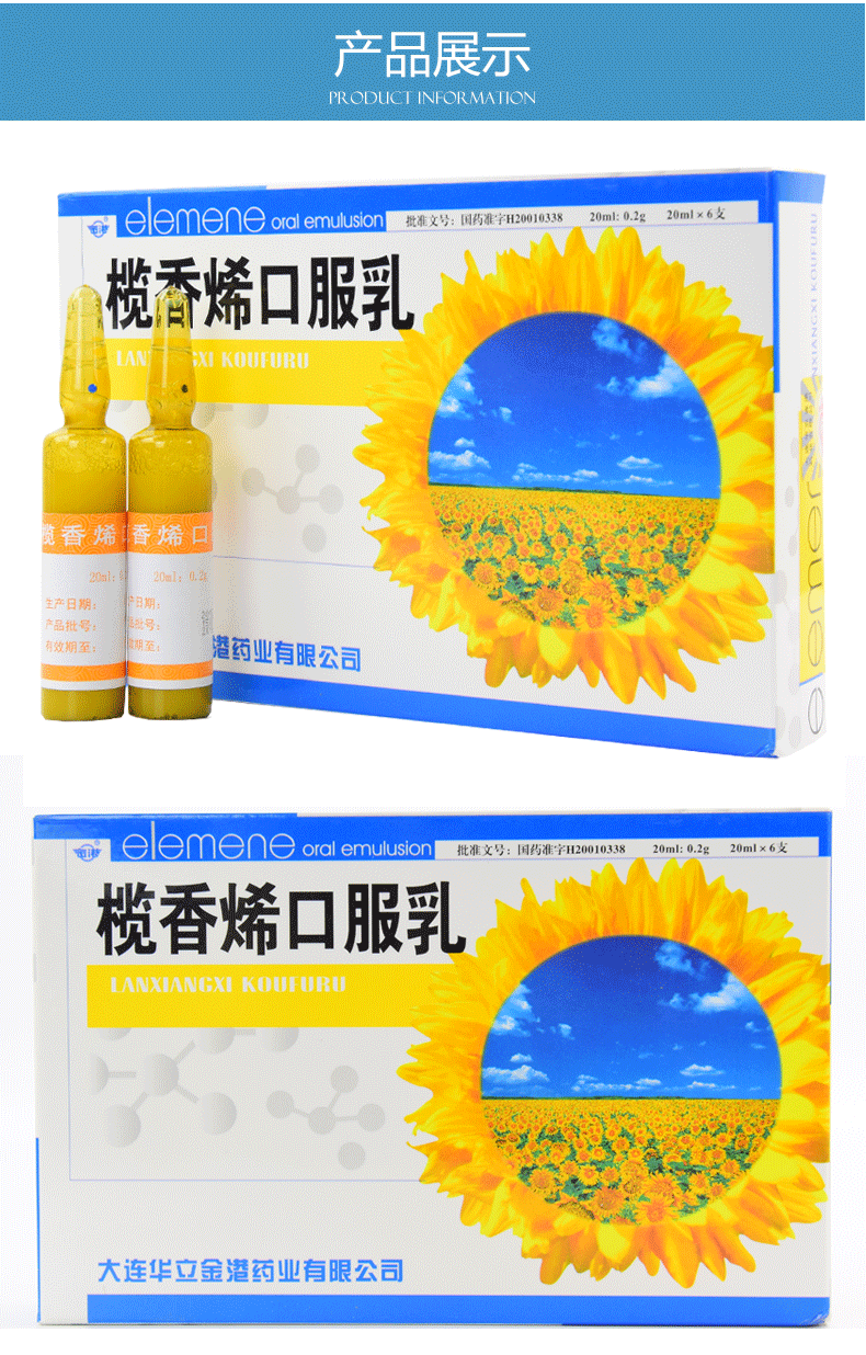 金港 榄香烯口服乳 20ml*6支