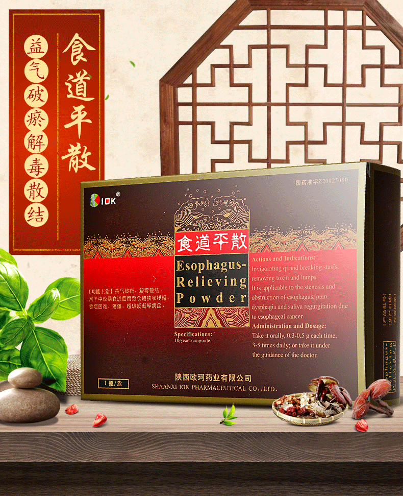 欧珂 食道平散 10g