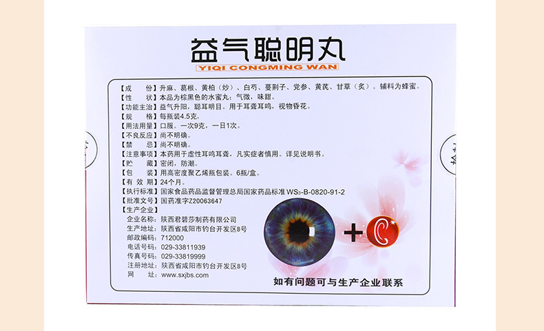 齐源堂 益气聪明丸 4.5g*6瓶